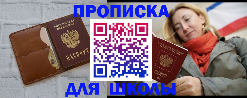 прописка для кредита в Майском