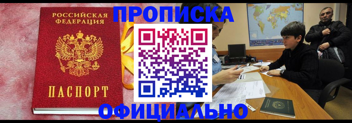 прописка 2025 в Майском