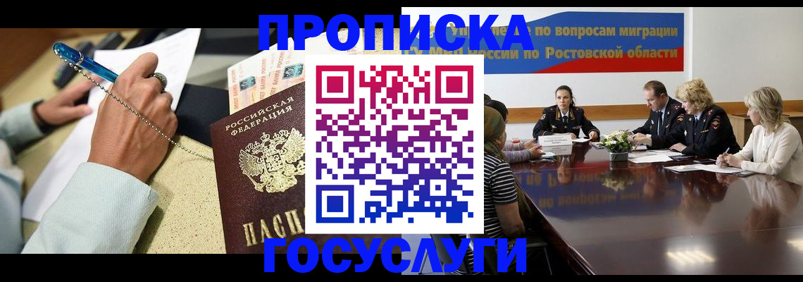 прописка в Майском