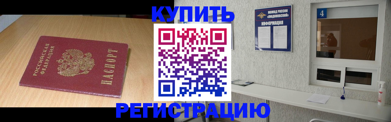 прописка для работы в Майском