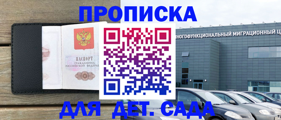 временная регистрация надежно в Майском