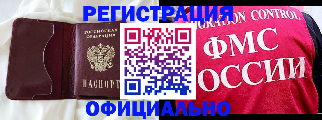 временная регистрация для школы в Майском