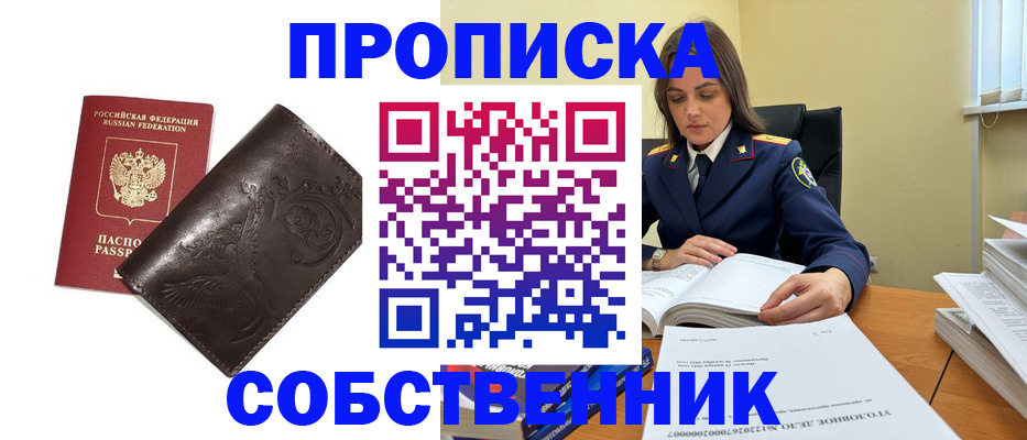 прописка для школы в Майском